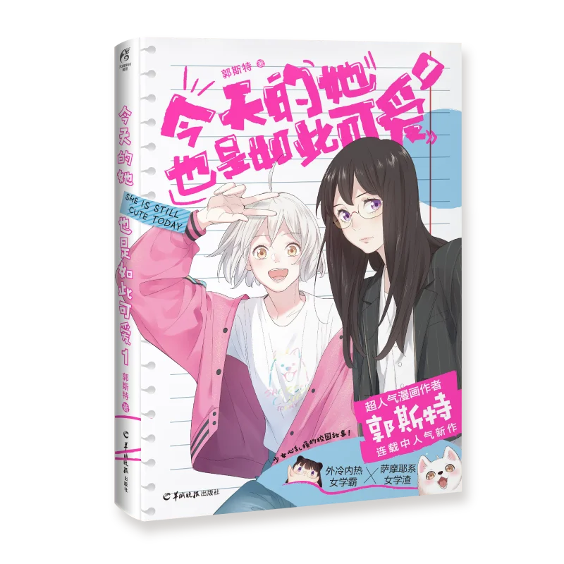 Новинка She is So Cute Today призрак Молодежная девушка кампус книга с рассказами