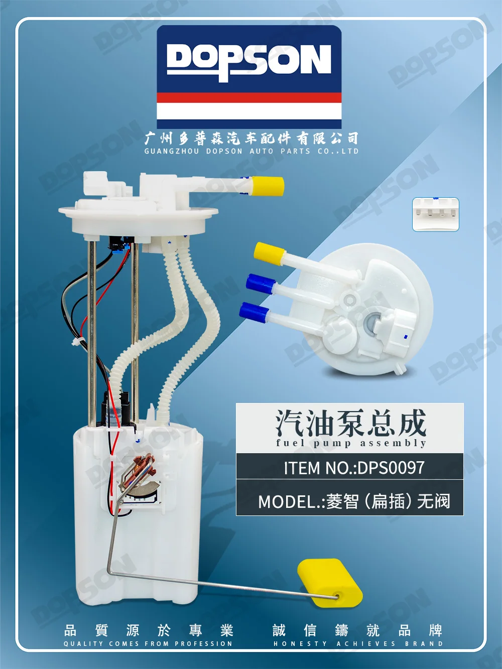

Dopson Fuel pump module assembly for Dongfeng Fengxing 2009 Lingzhi 2.0 (Long Axis Flat Cap Without Pressure Valve) A-1106020