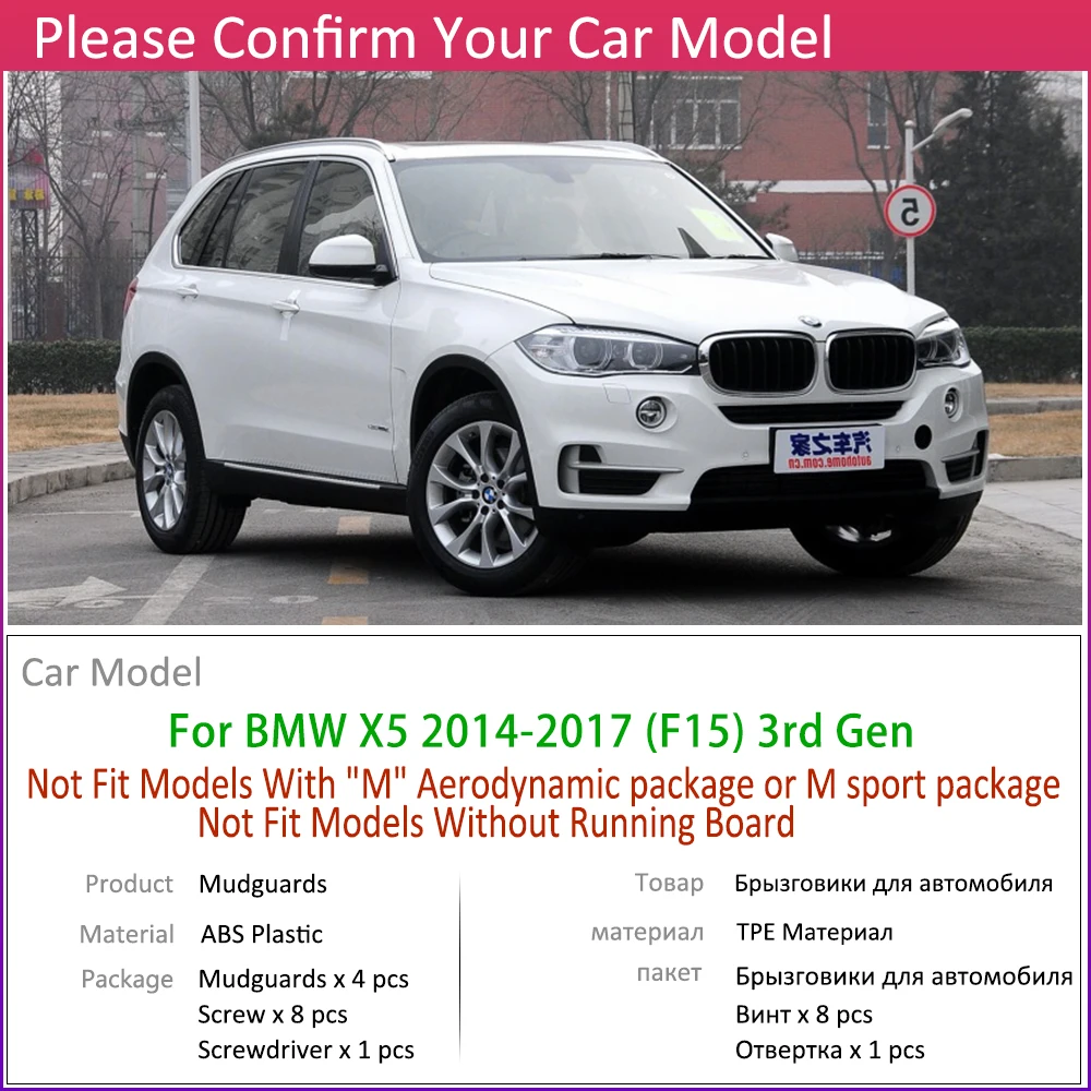 4 шт. спереди и сзади Брызговики автомобильные для BMW X5 F15 2014 ~ 2017 Fender брызговик