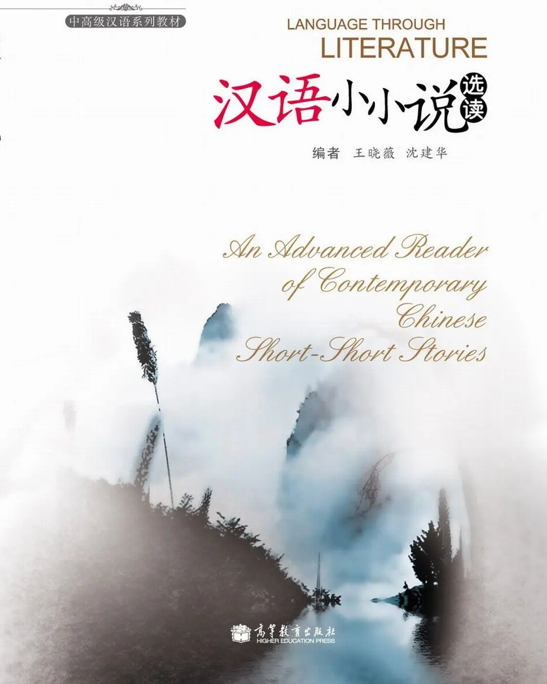 

Language through Literature (Chinese Edition)