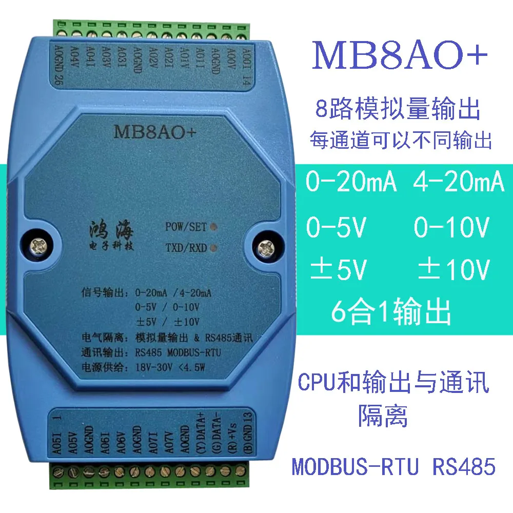 

Аналоговый выходной модуль RS485 MODBUS 4-20 мА/0-5 В/0-10 В/+-5 В/+-10 в