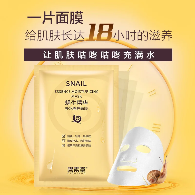 Маска с экстрактом улитки BISUTANG отбеливает питает увлажняет и сужает кожу