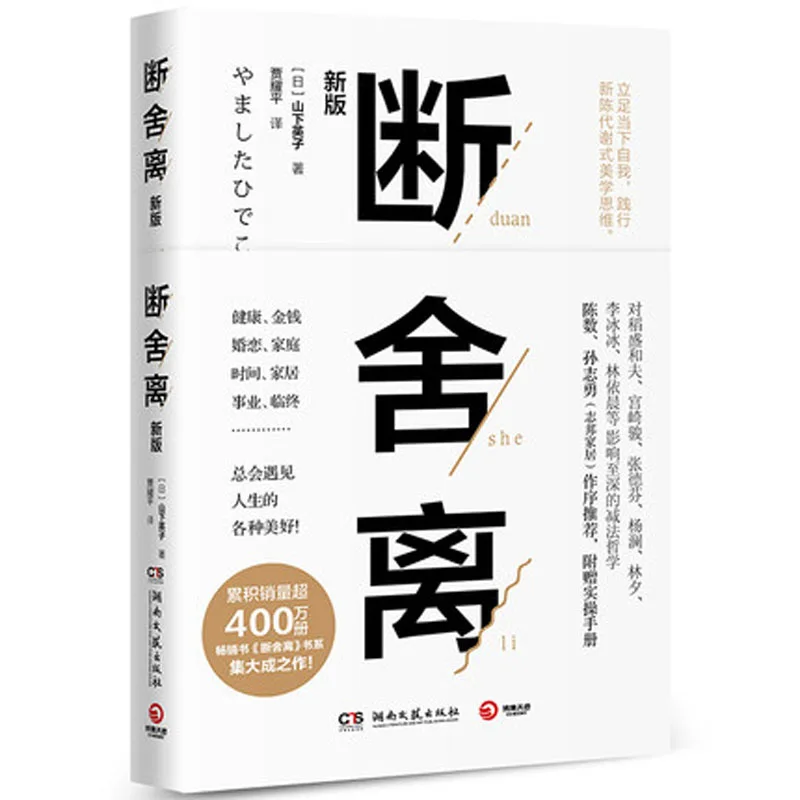 

Книга для психологической мотивации в китайском романе Duan She Li из философии отрыва