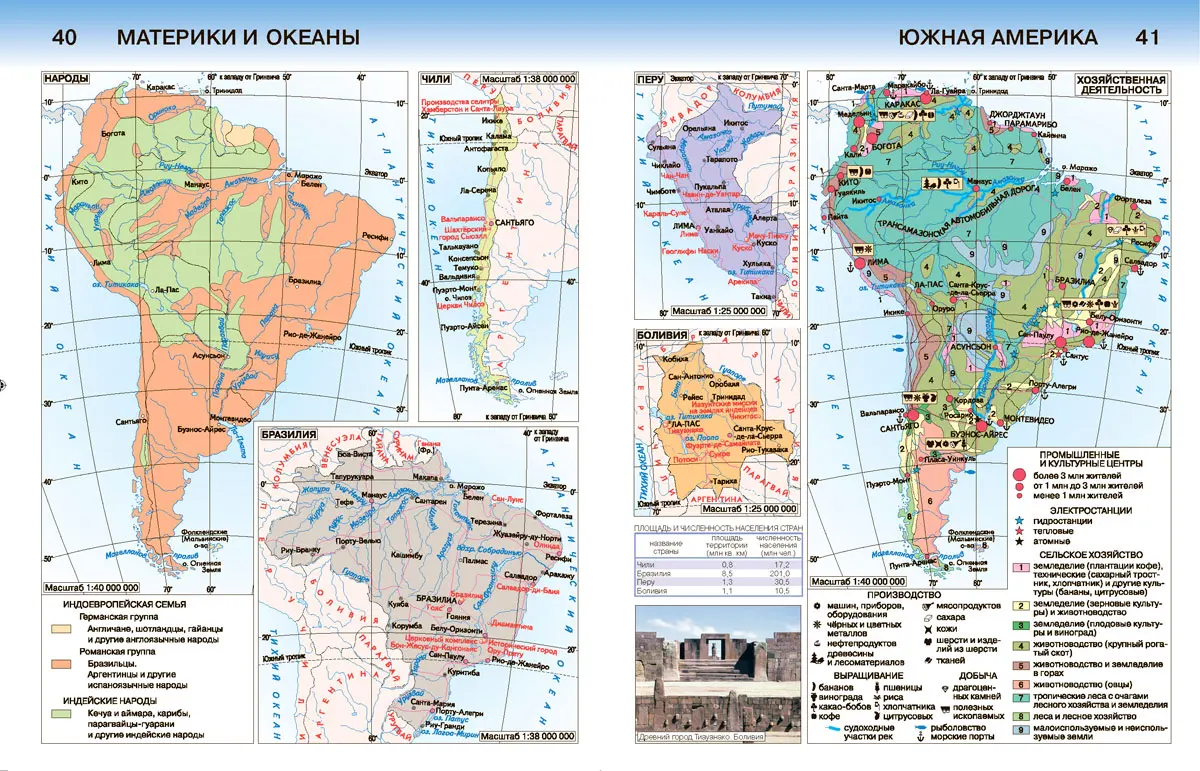 Озера южной америки 7 класс контурная карта. Атлас 7 класс Южная Америка атлас. Географическая номенклатура Южной Америки 7 класс на карте. Номенклатура по Южной Америке 7. Номенклатура по географии Южная Америка контурная карта.