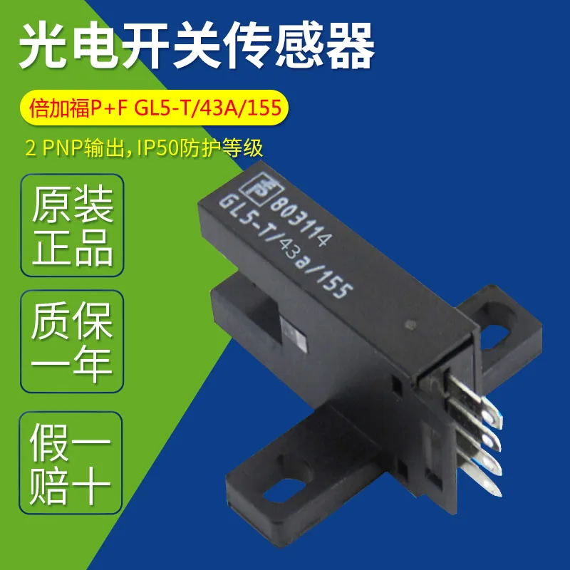 

Gl5-t / 43A / 155 P + F фотоэлектрический выключатель датчика слот тип индуктивный переключатель светодиодного светильника