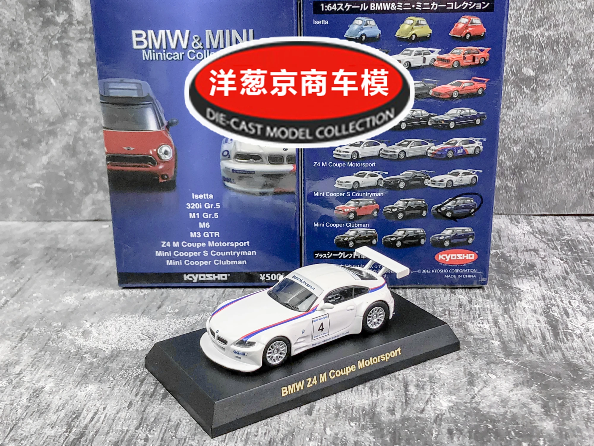 

1: 64 kyosho BMW Z4 M coupe motorsport Collection of die-cast alloy car decoration model toys