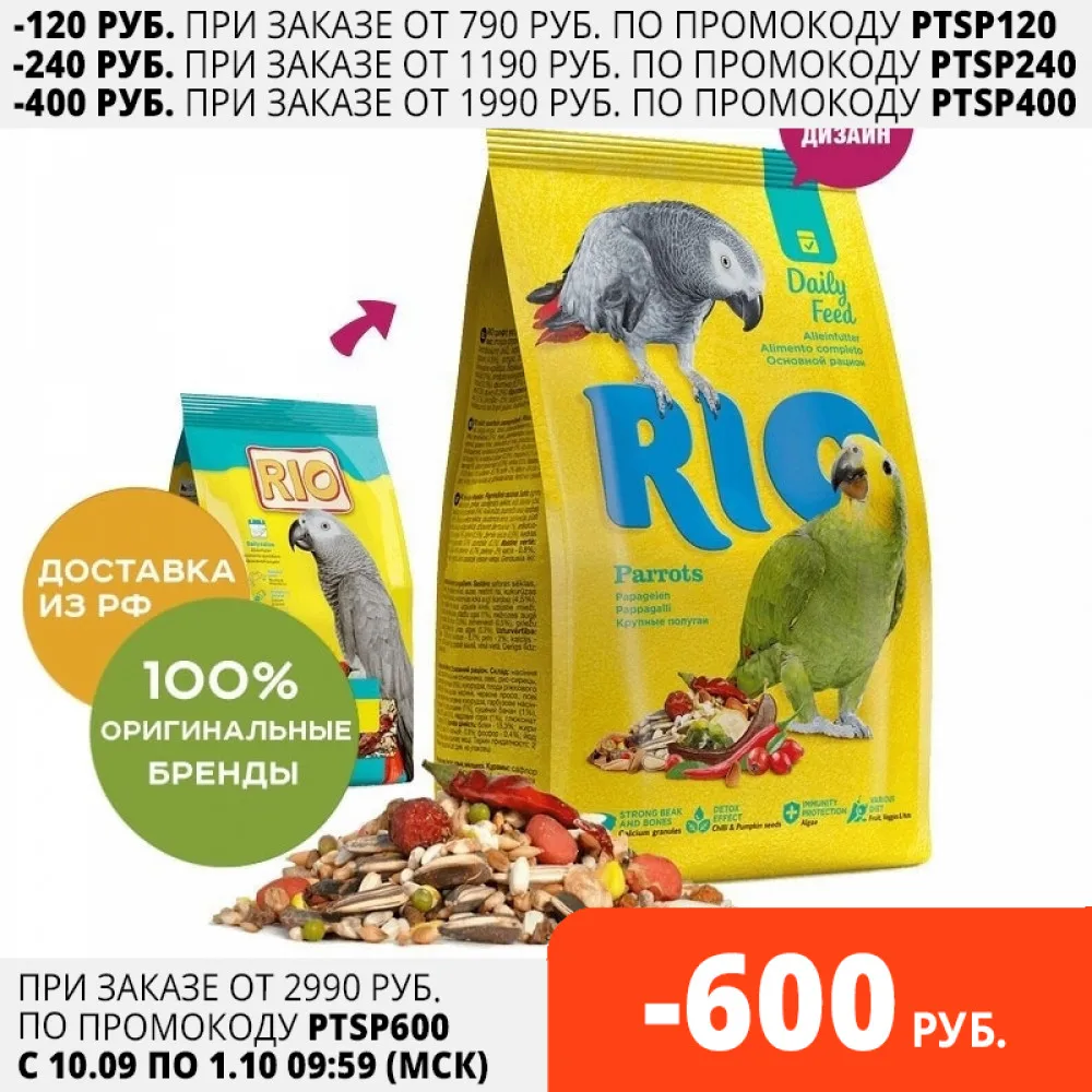RIO Корм для крупных попугаев Злаковое ассорти 1 кг. | Дом и сад