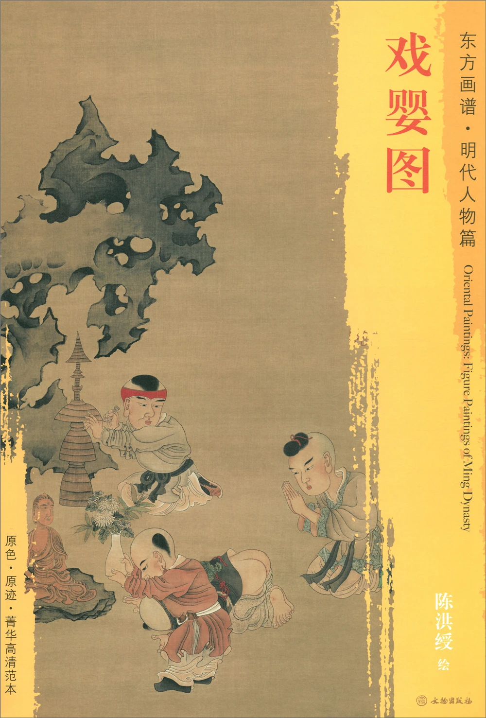 

Oriental Painting Book. Ming Dynasty Characters and Plays Sketch book Art Drawing high-quality Painting copyBook for training