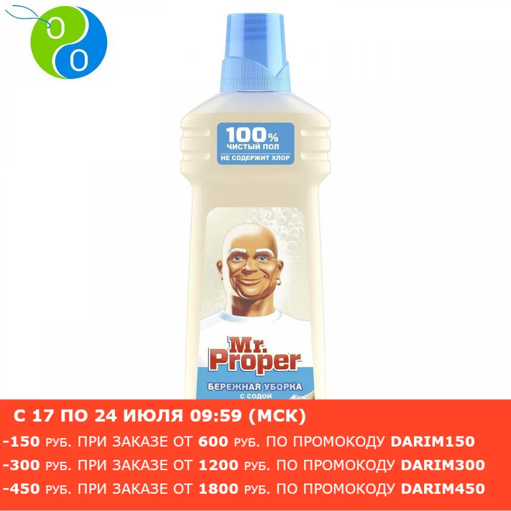 MR PROPER Моющая жидкость для полов и стен с содой 750мл|Для мытья полов| |
