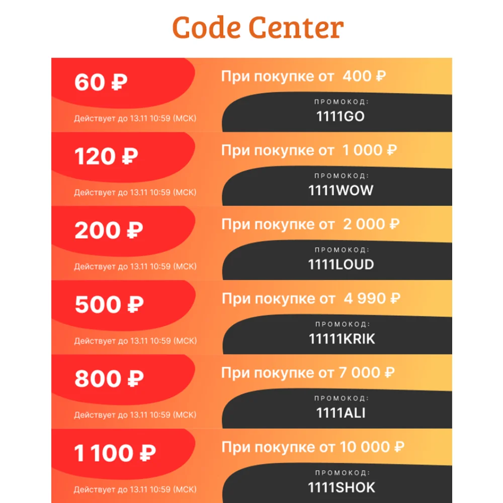 

Бесплатный магазин, скидка на промо-код 11,11, скидка на промо-код 11,11, скидка на промо-код 11,11