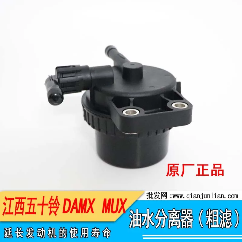 Подходит для сборки дизельного фильтра Jiangxi Isuzu pickup DMAX Mux Ruimai сборка сепаратора