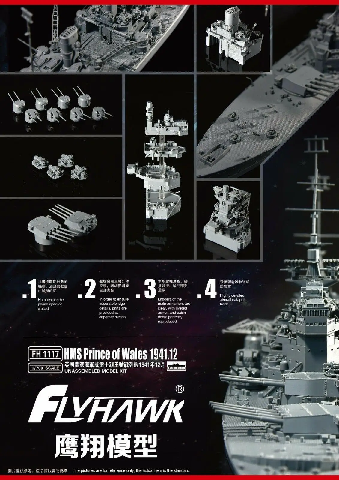 Flyhawk FH1117 1/700 HMS принц Уэльса дек.-набор моделей |