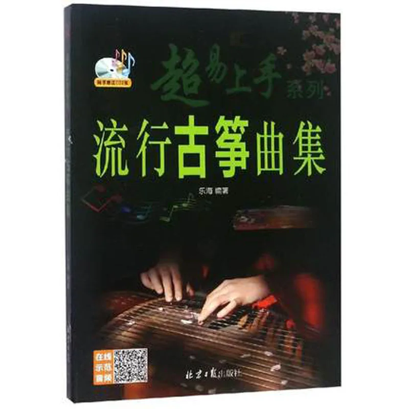 

Популярная коллекция guzheng, суперпростая в использовании серия