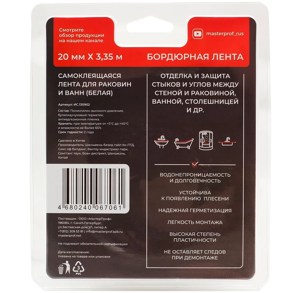 Border tape PREMIUM 20 mm 3.35 m white. Road Stud Roadway Safety Security Protection |