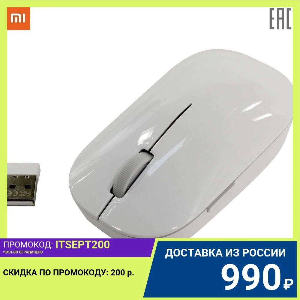 Беспроводная Мышь Xiaomi Mi Wireless X16189 (лазерная 1200dpi RF 2 кнопки) | Компьютеры и офис