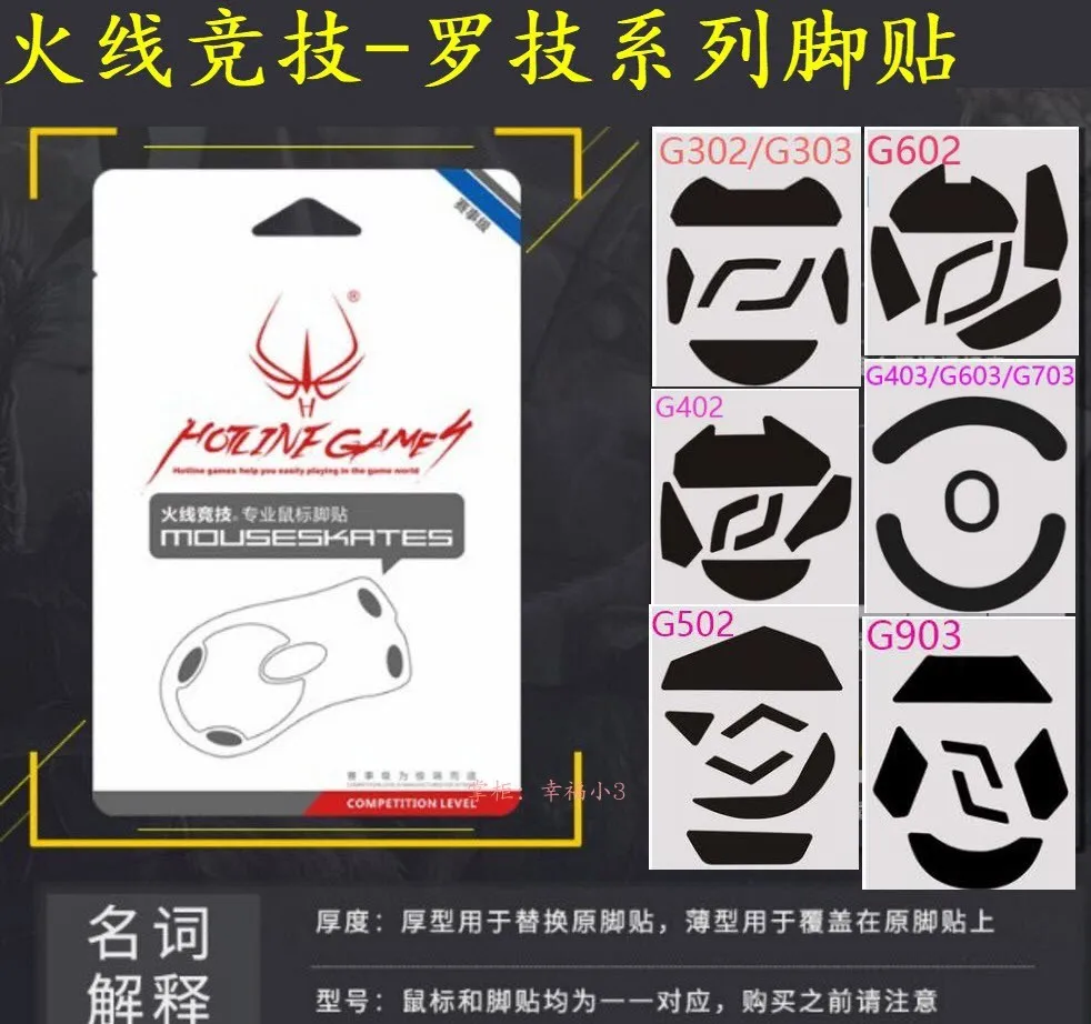 1 упаковка онлайн игры конкуренции уровня мыши ноги ножки для logitech G302 G402 G502 G602 G603