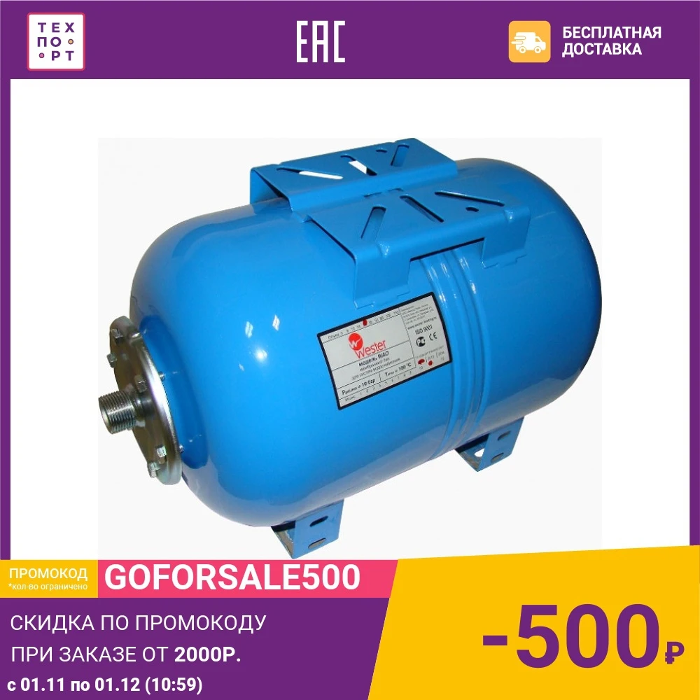 Мембранный бак Wester для водоснабжения горизонтальный WAO 24 (0-14-0950) | Обустройство