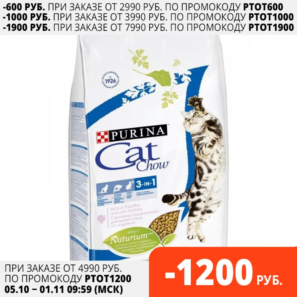 Сухой корм Cat Chow для взрослых кошек тройная защита Пакет 15 кг | Дом и сад