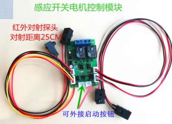 Metal Infrared Induction Proximity Switch Control Motor Automatic Forward and Reverse Module Limit Cycle 12V24V | Инструменты
