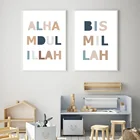 Исламская Художественная печать Alhamdulillah Bismillah, цитаты, Картина на холсте, Настенная картина в скандинавском стиле, Детские картины, декор для детской комнаты