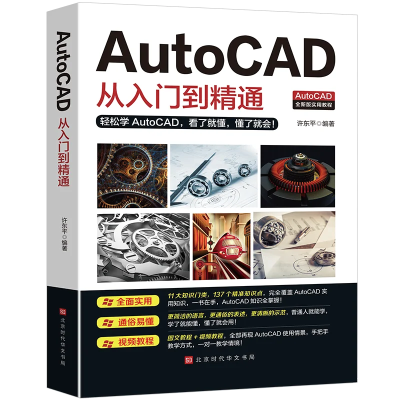 Новая вводная книга AutoCAD от входа до мастера | Канцтовары для офиса и дома