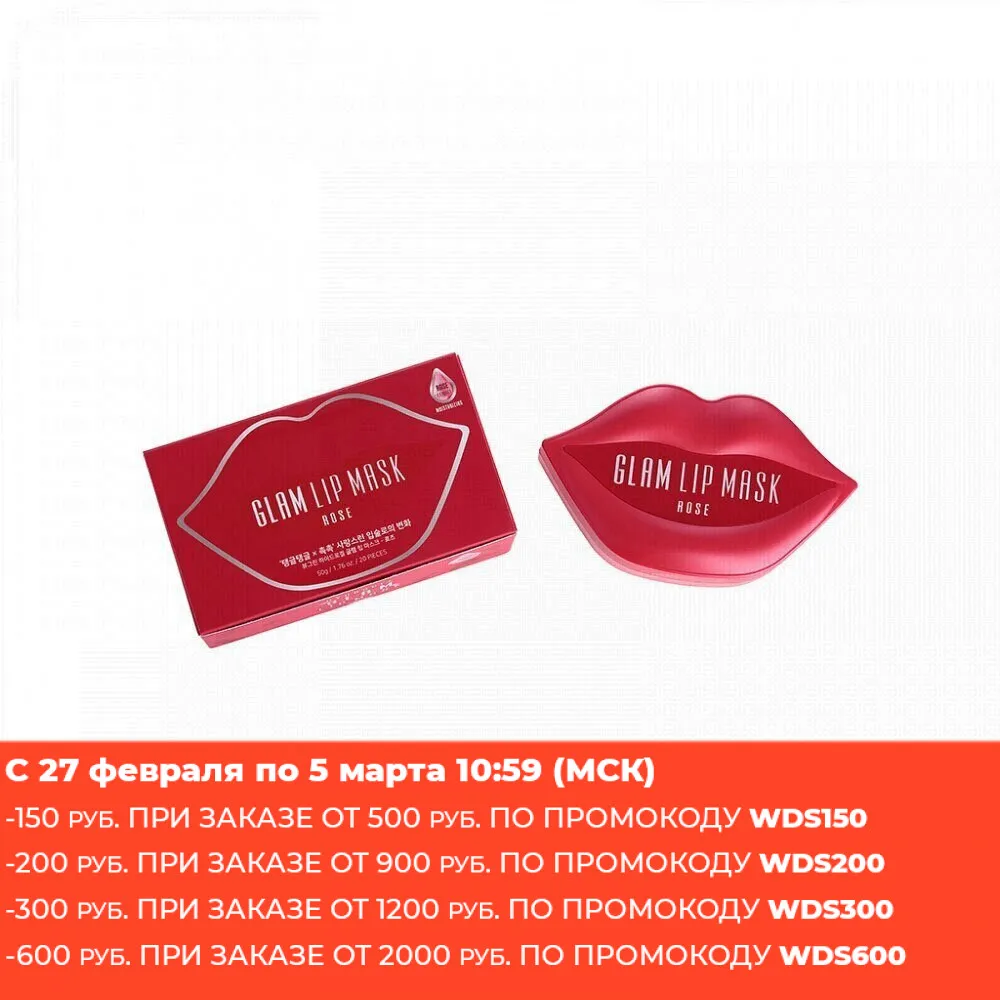 BeauuGreen Маска патч для губ c экстрактом лепестков розы Hydrogel Glam Lip Mask|Губы| |