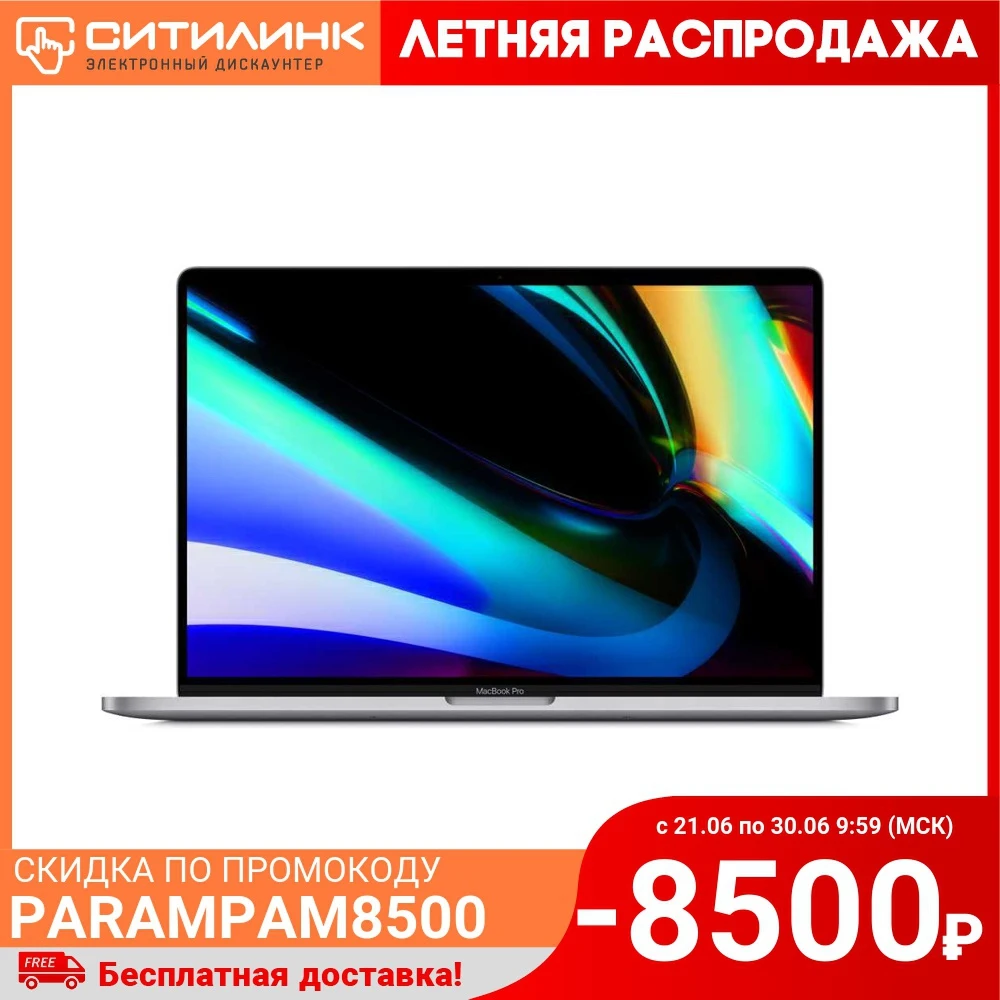 Ноутбук APPLE MacBook Pro Z0Y0005WA 16&quot IPS i9 9880H 16Гб 1024Гб SSD Radeon 5500M Z0Y0005WA|Ноутбуки| |