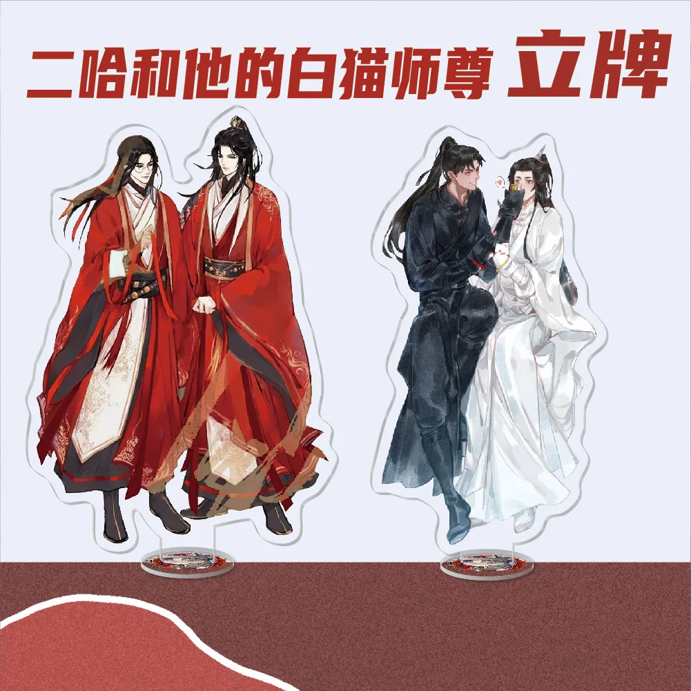 

Anime The Husky and His White Cat Shizun Acrylic Stand Figure Mo Ran Chu WanNing Desktop Standing Plate Toy