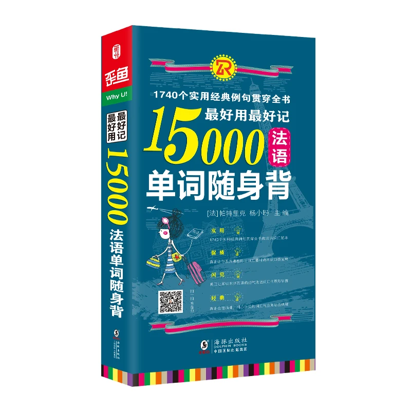 

Новый простой в освоении 15000 слов книга на французском языке для начинающих запоминание слов Быстрый сканирование кода для прослушивания а...