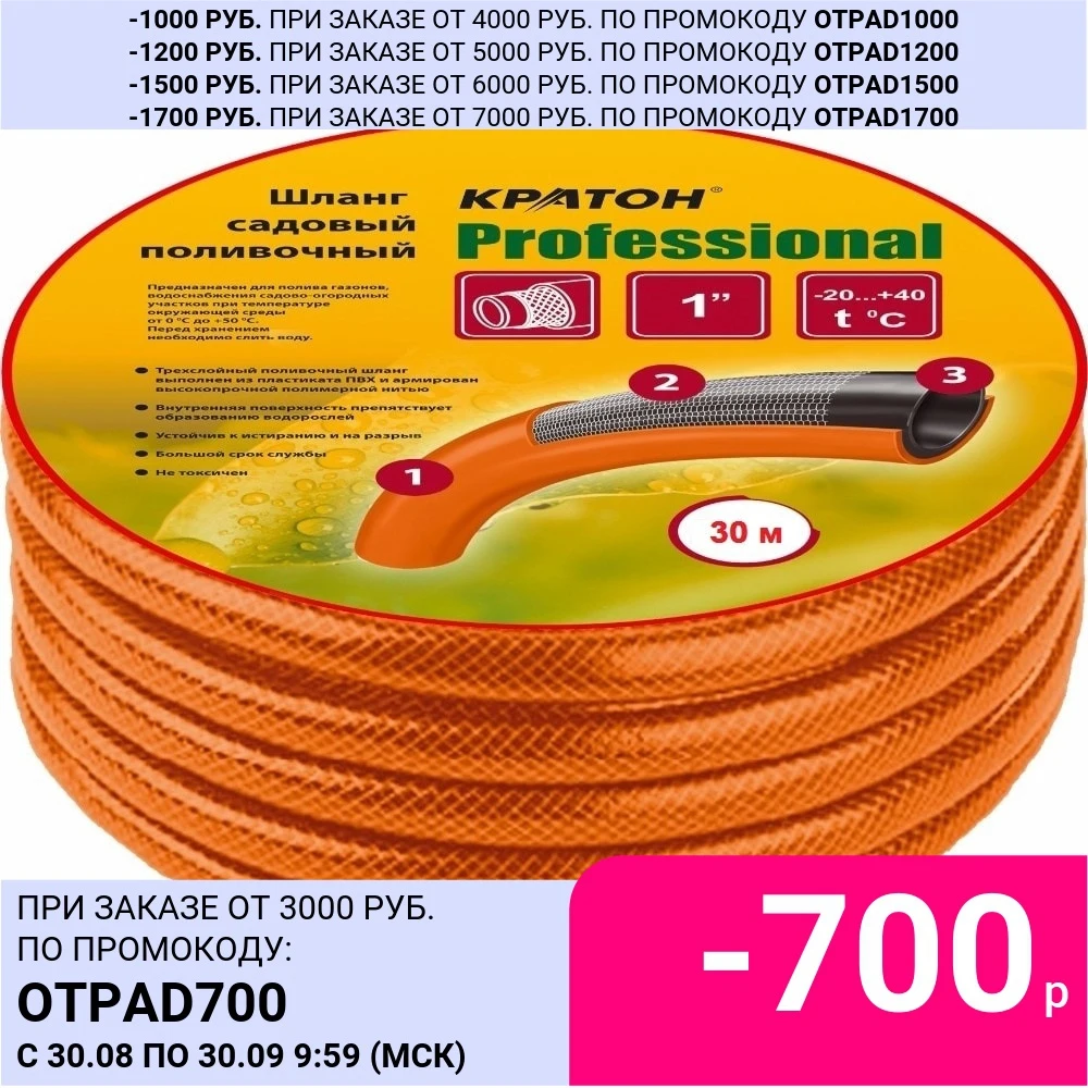 Шланг поливочный Кратон Professional 1/2&quot 30 м | Инструменты