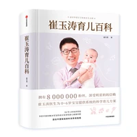 cui yutaos encyclopedia of parenting book in chinese