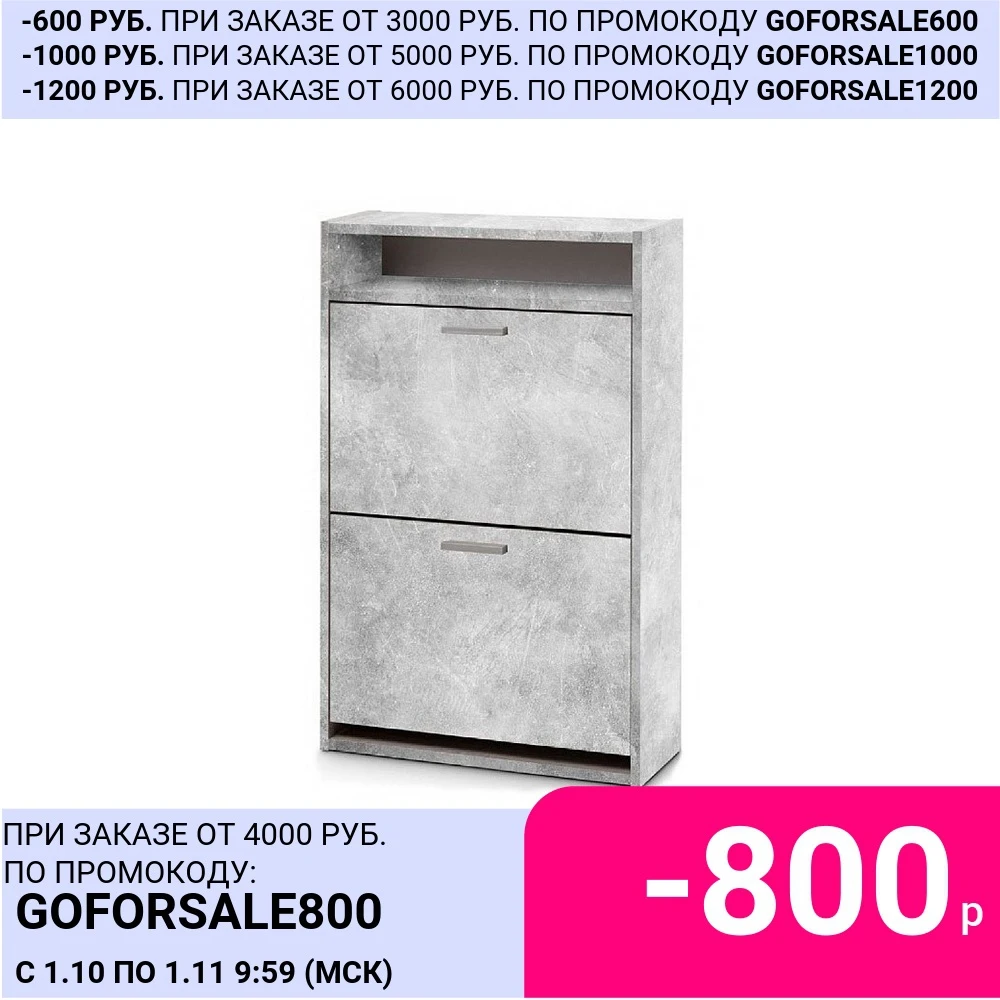 Обувница Vental |