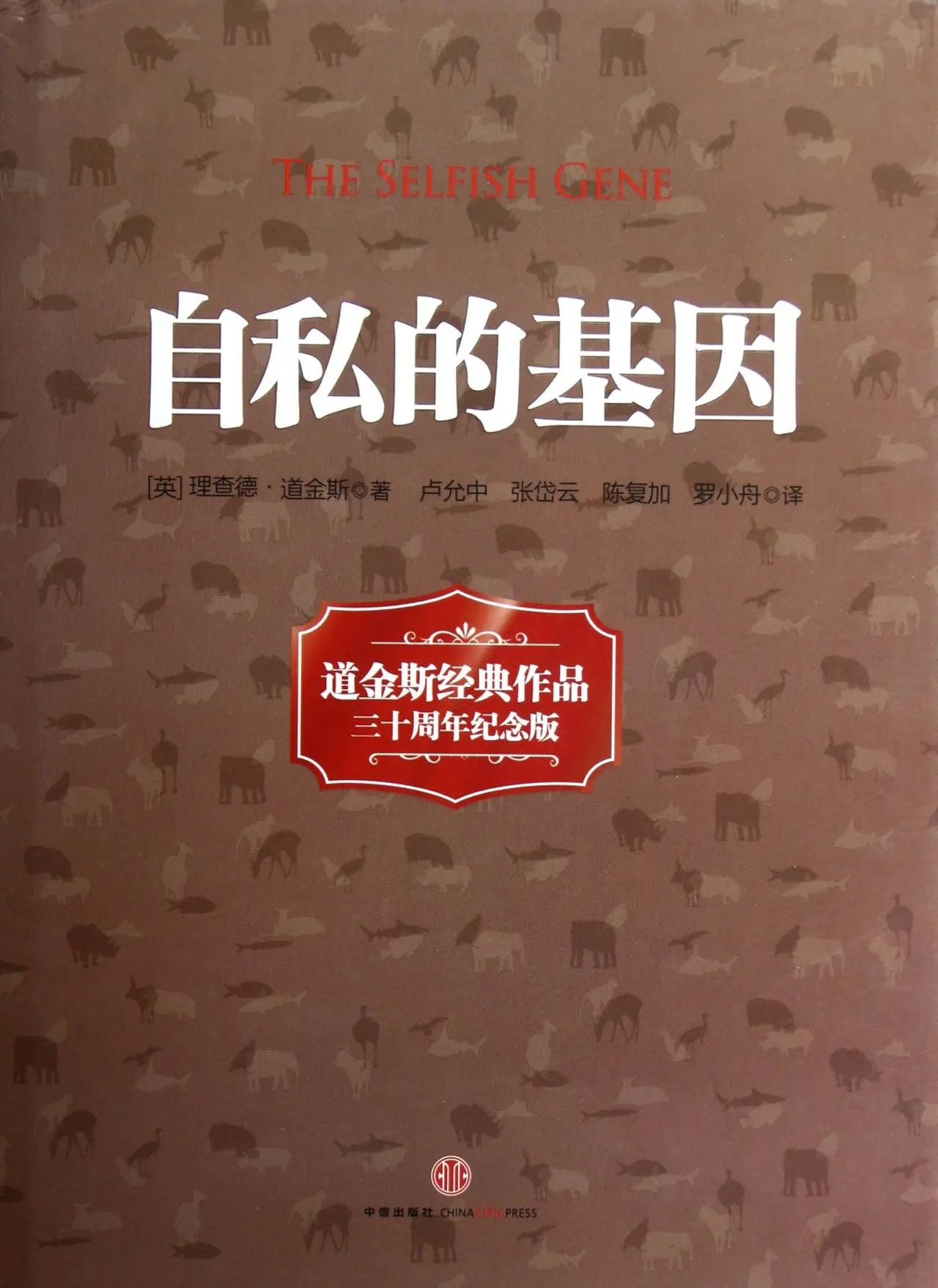 

The Selfish Gene (Chinese Edition)