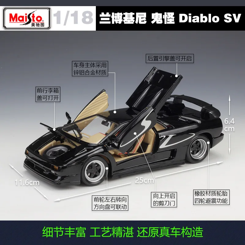 Модель спортивного автомобиля Maisto 1:18 Lamborghini призрак Диабло SV модель из сплава