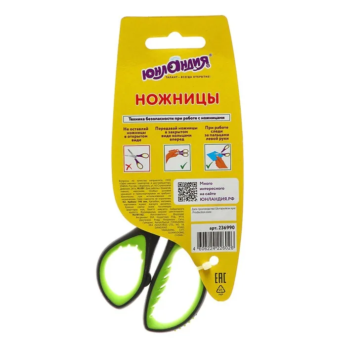 Ножницы 14 см ЮНЛАНДИЯ ребристые резиновые вставки упаковка с европодвесом чёрно