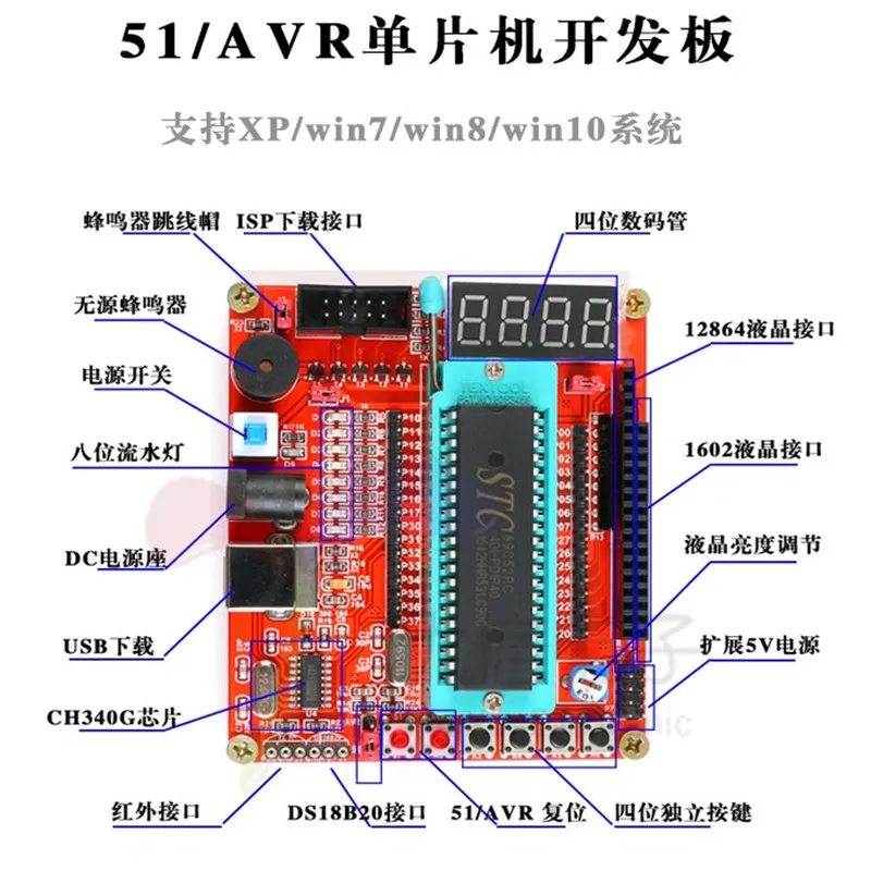 51/AVR микроконтроллер основная макетная плата STC89C52RC/51MCU экспериментная