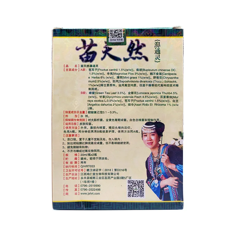 2 шт./кор. китайский фотоспрей для носа Miao Tian Ran медицинское средство эффективное