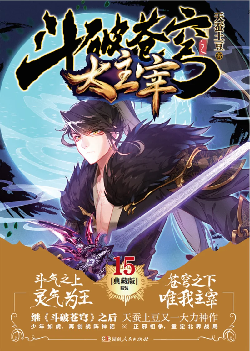 

dou po cang qiong-Battle Through the Heavens The Great Ruler15dou po cang qiong-Battle Through the Heavens Fantasy books