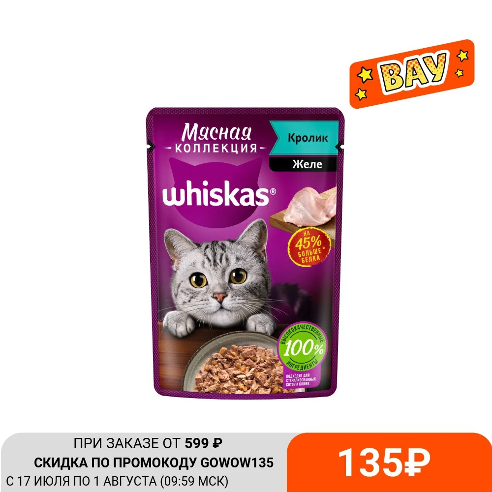 Влажный корм WHISKAS мясная коллекция кролик в желе (28 шт по 75 г)|Кошачий мягкий корм| |