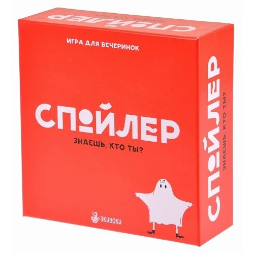 Настольная игра &quotСпойлер&quot | Спорт и развлечения