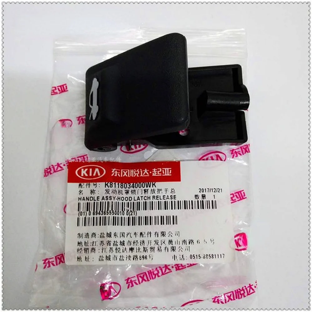 

Для передней крышки капота двигателя Kia K2