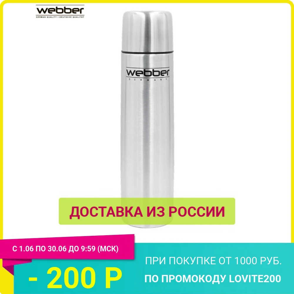 Термос WEВBER SSK 500P 500 мл с узкой горловиной предназначен для хранения горячих и