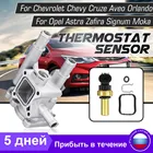 Алюминиевая крышка корпуса термостата 96984103 96817255 для Chevrolet Chevy, Cruze, Aveo, Orlando, Opel Astra, Zafira, Signum, Moka