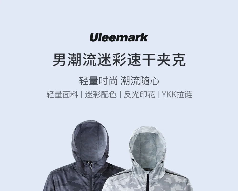 Xiaomi ULEEMARK Солнцезащитная одежда модная камуфляжная Пара моделей ветровка быстросохнущие куртки Спортивный Плащ