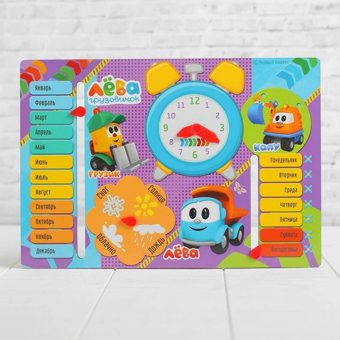 Обучающая доска Грузовичок Лёва: Часы|Детские часы| |