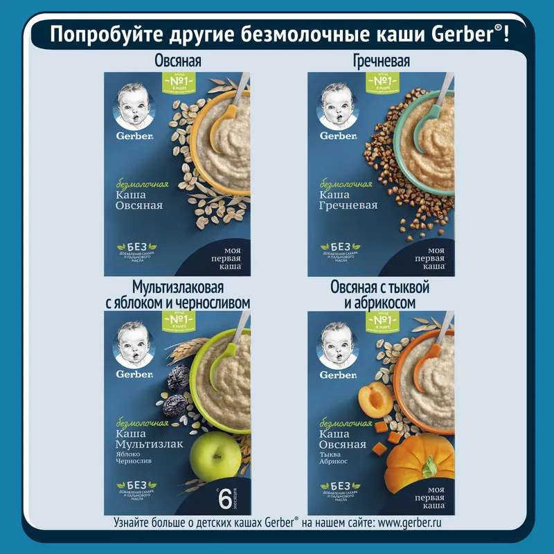 Каша Gerber безмолочная кукурузная для начала прикорма 180г | Мать и ребенок