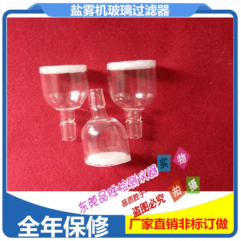 

2pcs Salt spray machine universal glass filter salt spray box filter brine filter genuine guarantee