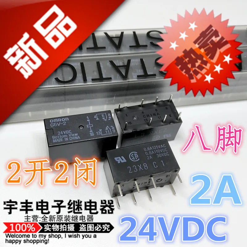 

5PCS/LOT G5V-2 -H -H1-5VDC 12VDC 24VDC 2A 8 22