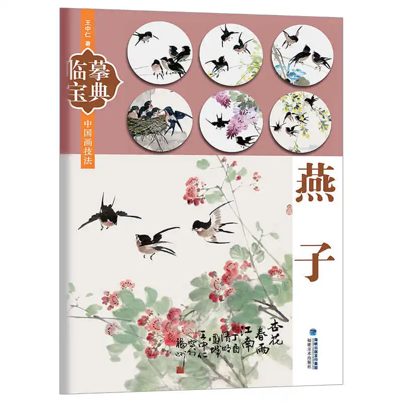 

Chinese Painting Techniques Swallow Chinese Painting Basic Course The Collection of Freehand Painting Copying in Chinese Paintin