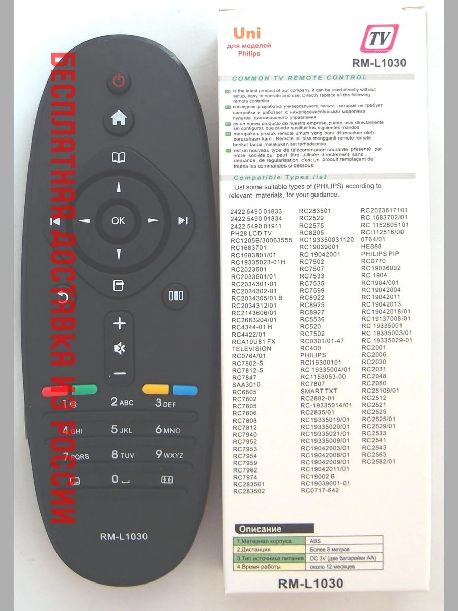 Пульт ДУ для Philips LED/LCD universal RM-L1030 | Электроника